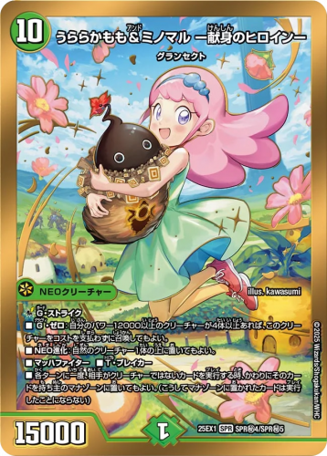 デュエルマスターズ】DM25-EX1『愛感謝祭ヒロインBEST』全収録カードが