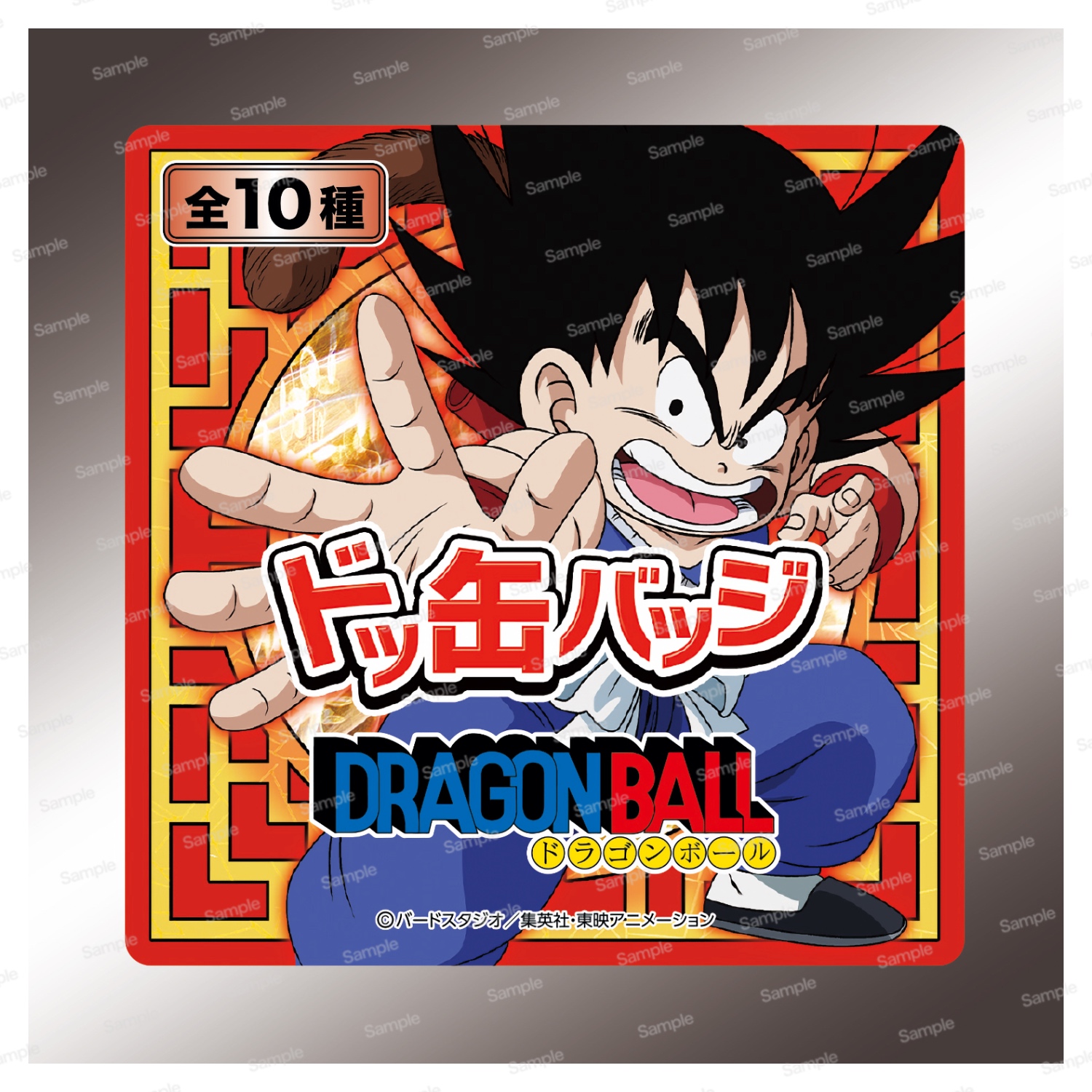 ドラゴンボール ドッ缶バッジ