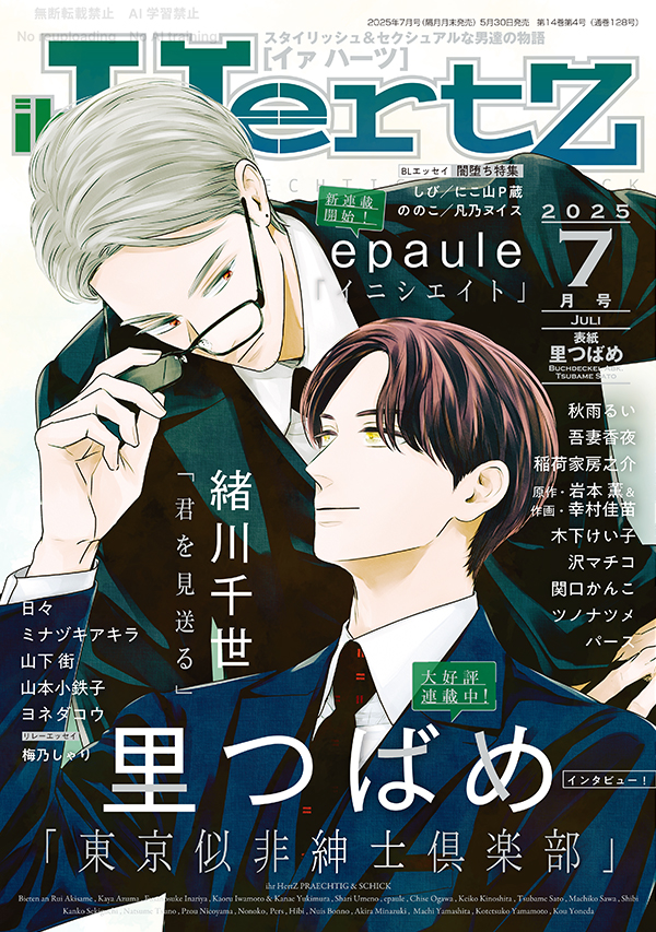 ihr HertZ 2025年7月号｜ビーズガーデン bʼs-garden｜HertZ&CRAFT&SHY