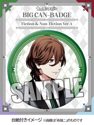 うたの☆プリンスさまっ♪ BIG缶バッジ Fiction & Non-Fiction Ver