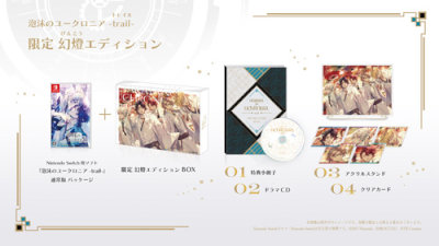 限定版】泡沫のユークロニア -trail- 限定 幻燈エディション：【公式