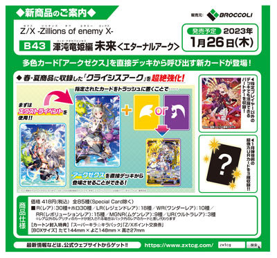 1Box10Pack入り】Z/X -Zillions of enemy X- 第43弾 渾沌竜姫編未来