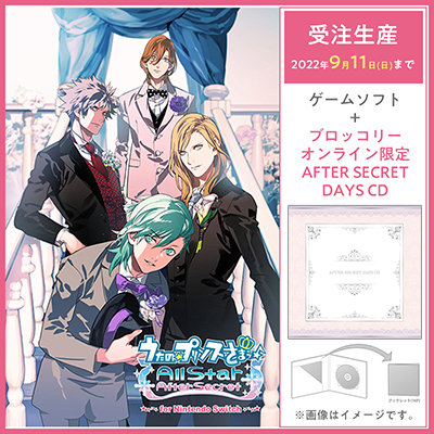 BOL限定 受注生産 CDセット】うたの☆プリンスさまっ♪All Star After