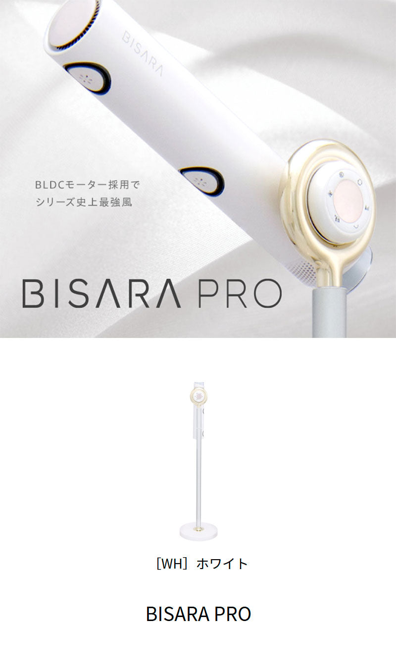 ハンズフリースタンドヘアドライヤー BISARA PRO(ビサラ プロ