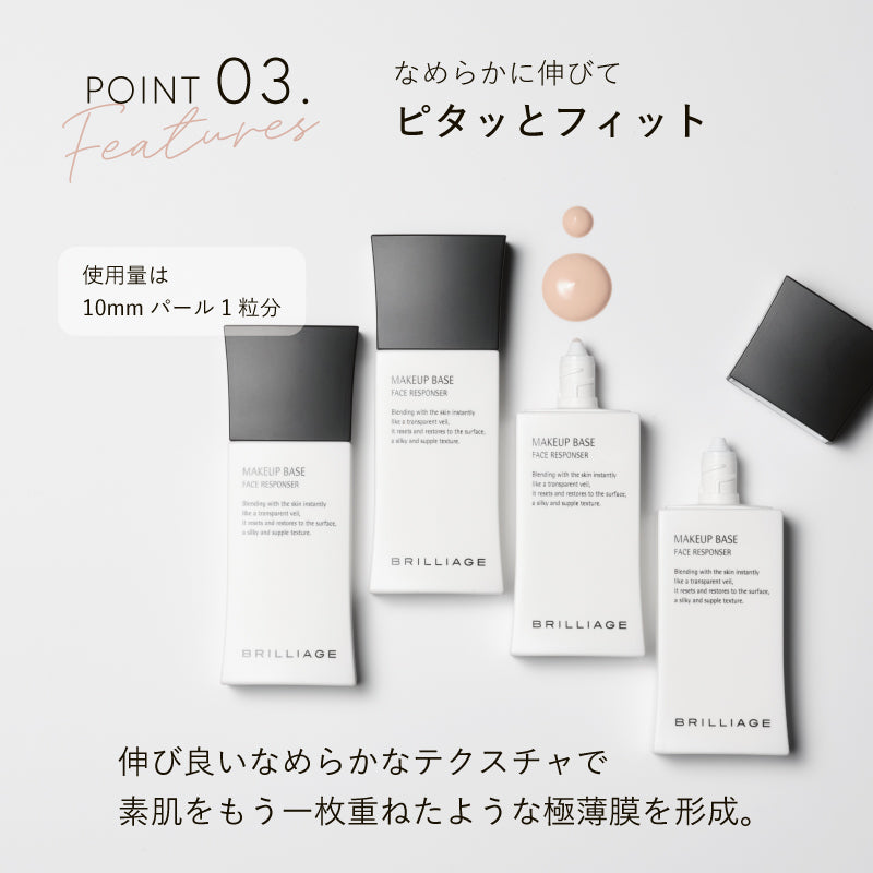 メイクアップベース フェイスレスポンサー 55g – BRILLIAGE