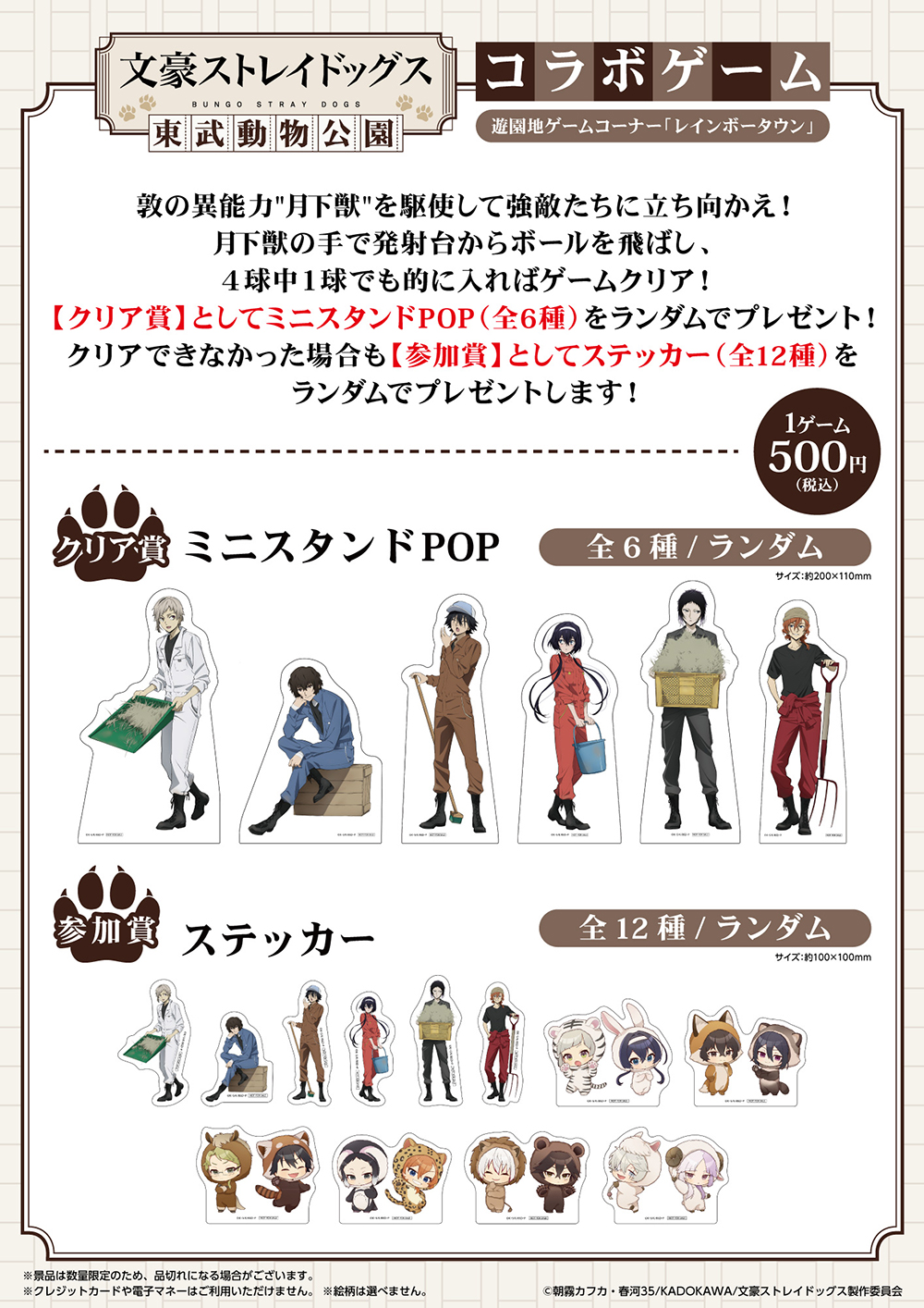 最新情報｜アニメ「文豪ストレイドッグス」第5シーズン公式サイト