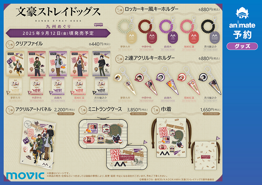 十周年前祝い企画】其の一「文スト秋大祭」、其の二「アニメイト