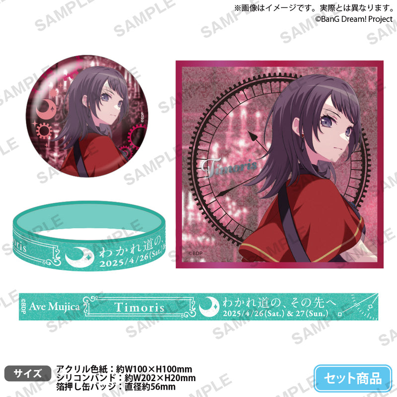 MyGO!!!!!×Ave Mujica 合同ライブ「わかれ道の、その先へ」グッズ通販