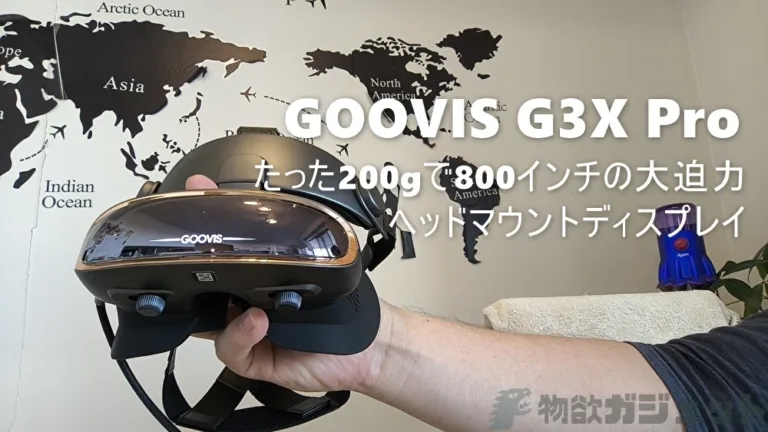 GOOVIS-G3X-Pro-2-768x432.webp