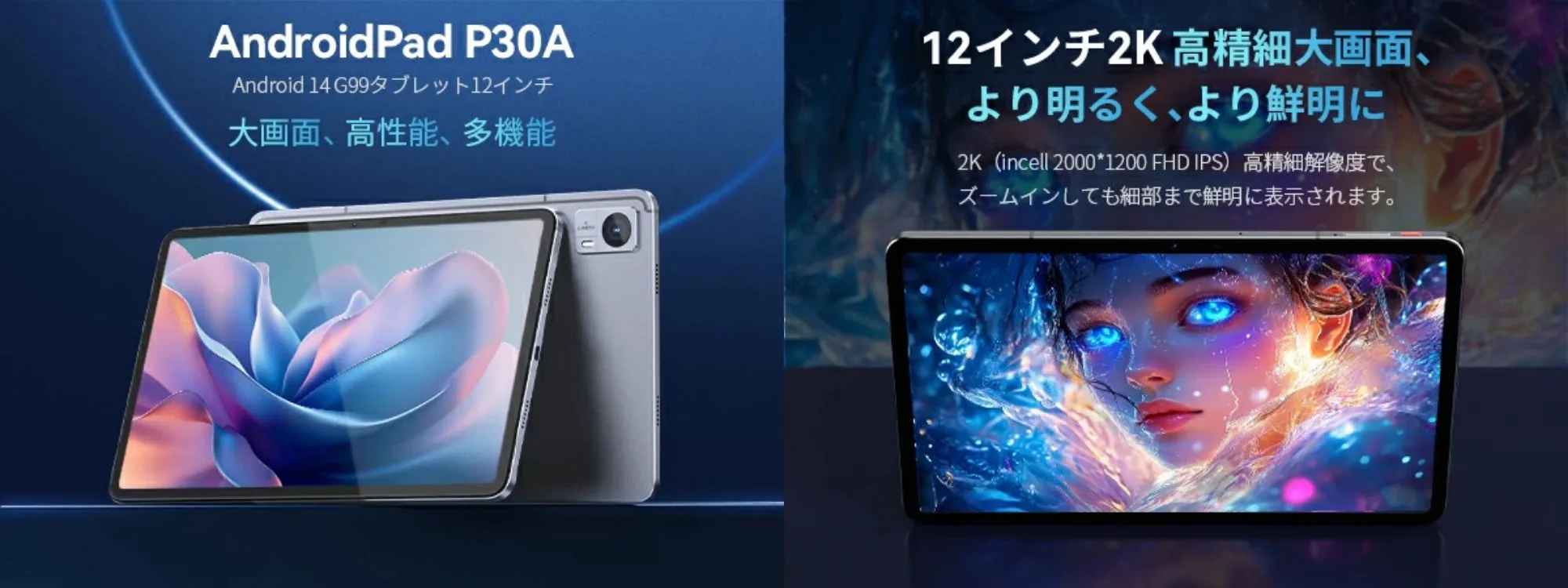 え!たったの8999円でHelio G99搭載タブが買える!? 12インチ2K