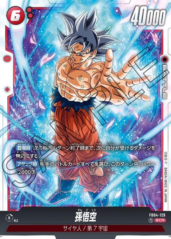 孫悟空 scr スーパーパラレル fb04-129 PSA10 孫悟空 スーパーパラレル