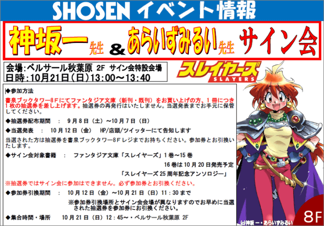 18年ぶりのスレイヤーズ本編16巻「アテッサの邂逅」10月20日発売、神坂
