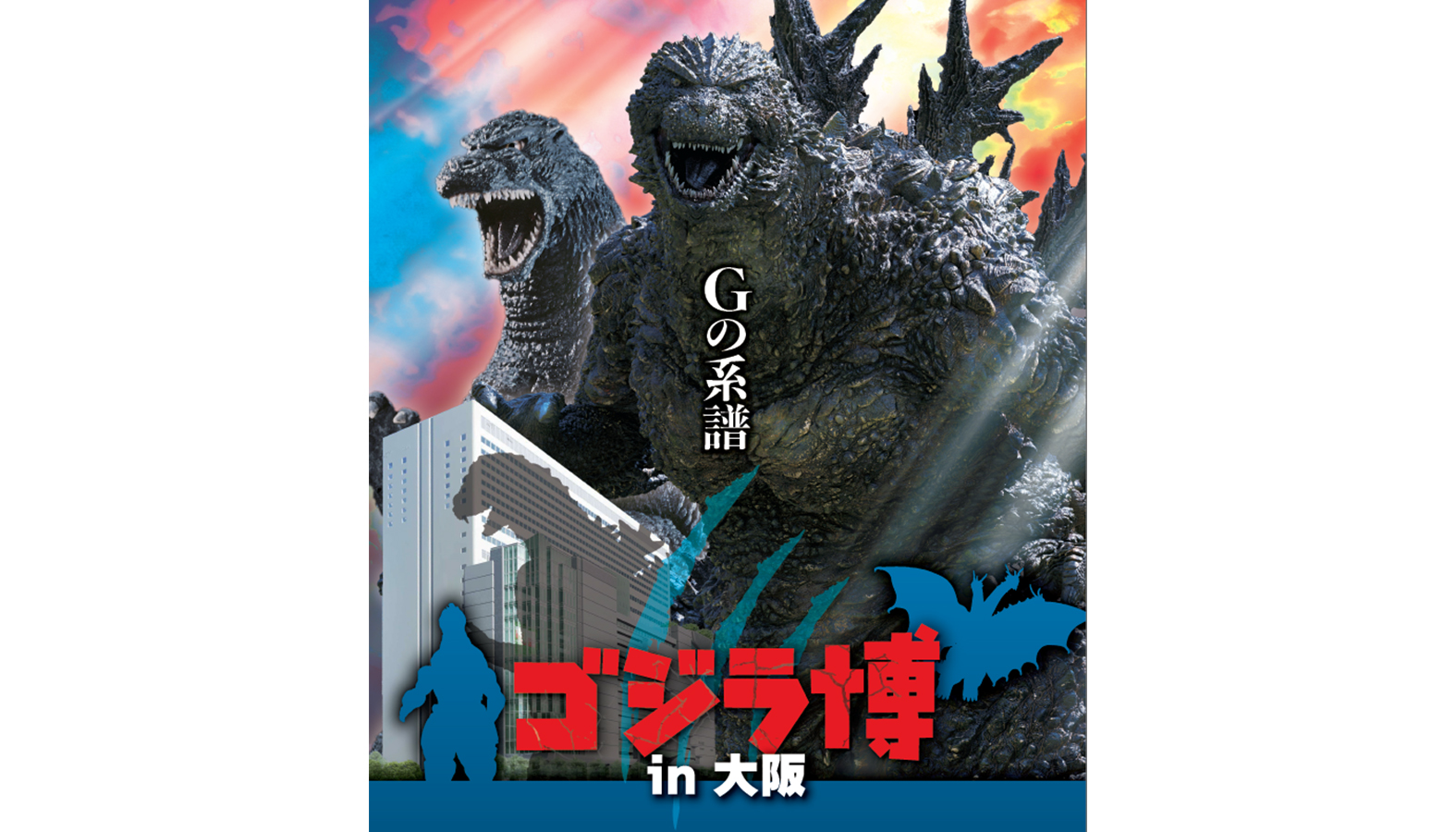 歴代ゴジラのスーツや立像、『ゴジラ-1.0』の大迫力ジオラマを展示した