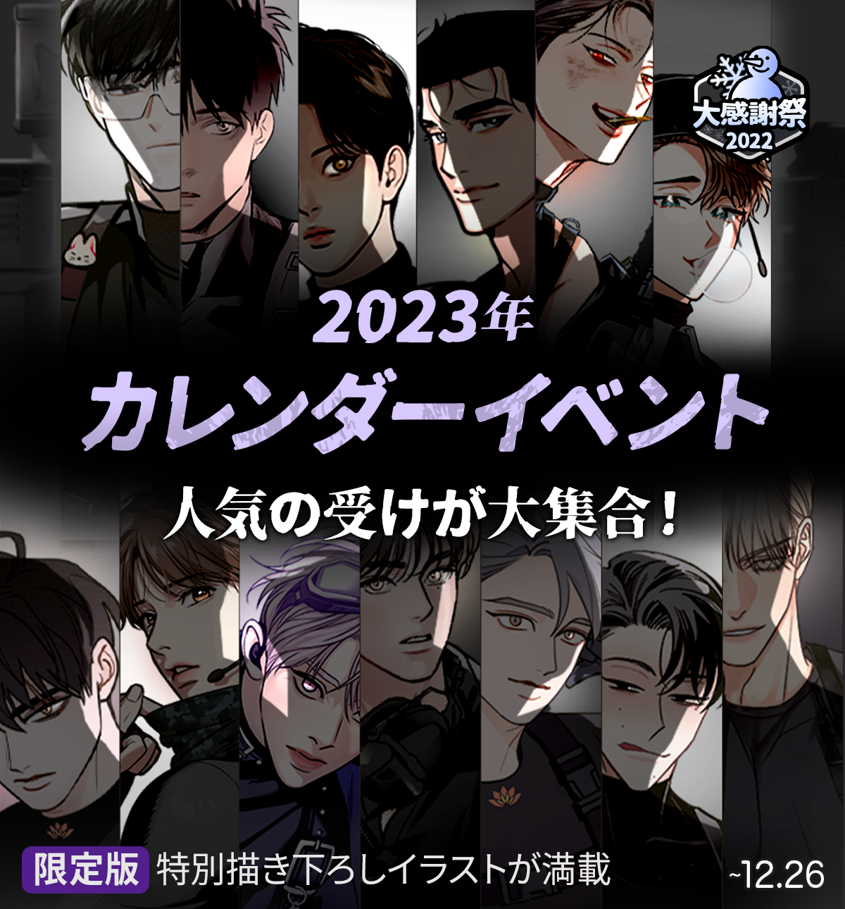 韓国BL 2023 LEZHIN 黒卯暦 セット 韓国BL 2023 LEZHIN 黒卯暦 セット