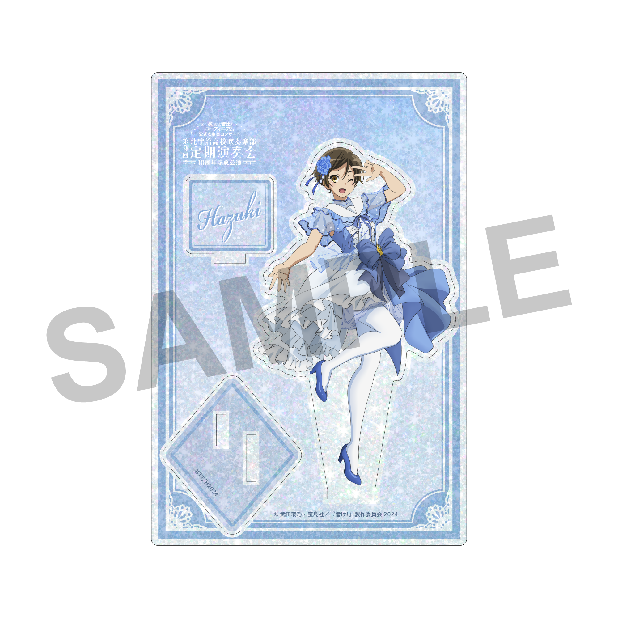 アクリルスタンド 黄前 久美子(響け！ユーフォニアム 10th Anniversary