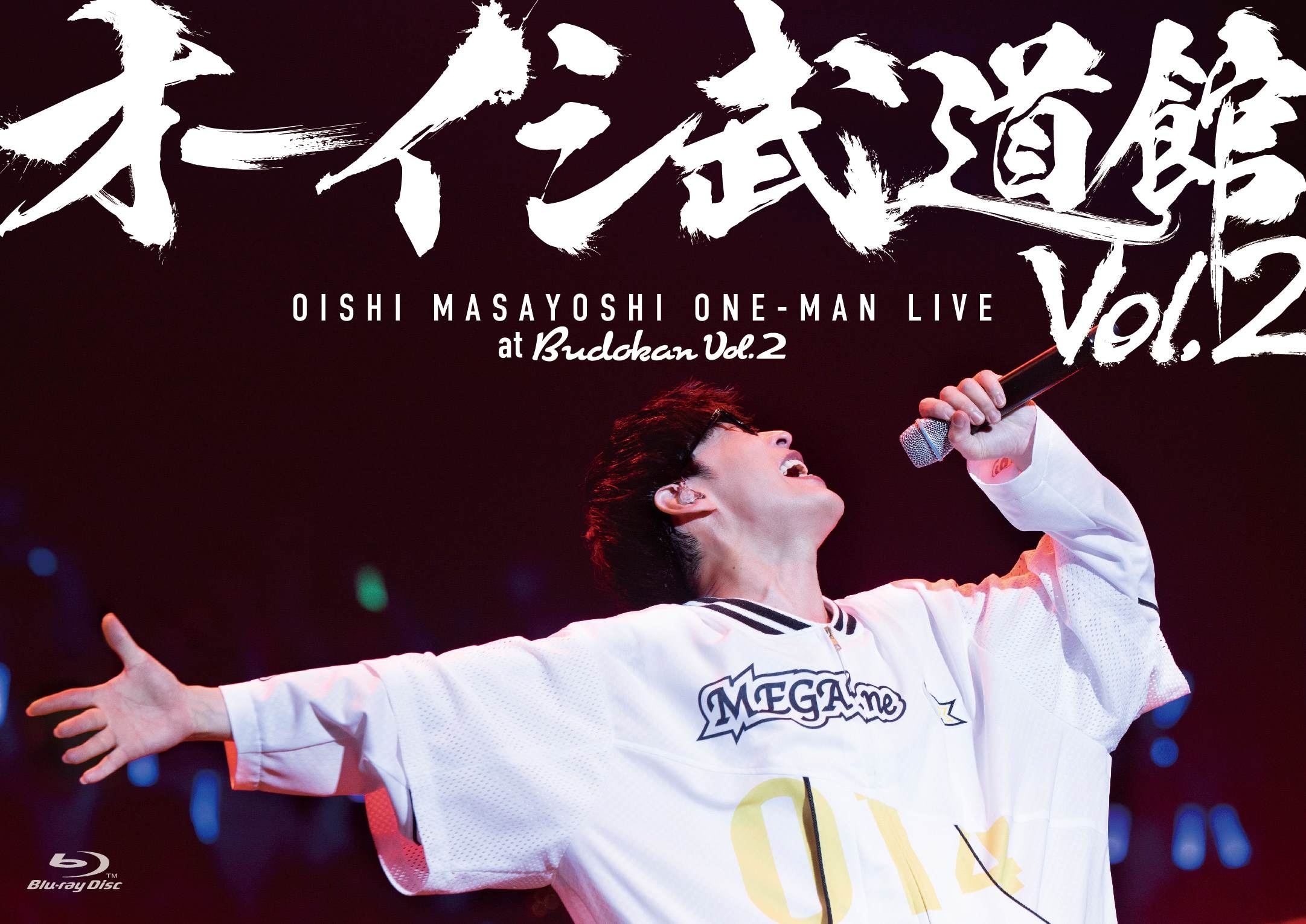 オーイシ武道館 Vol.2 ～オーイシマサヨシ ワンマンライブ at 日本