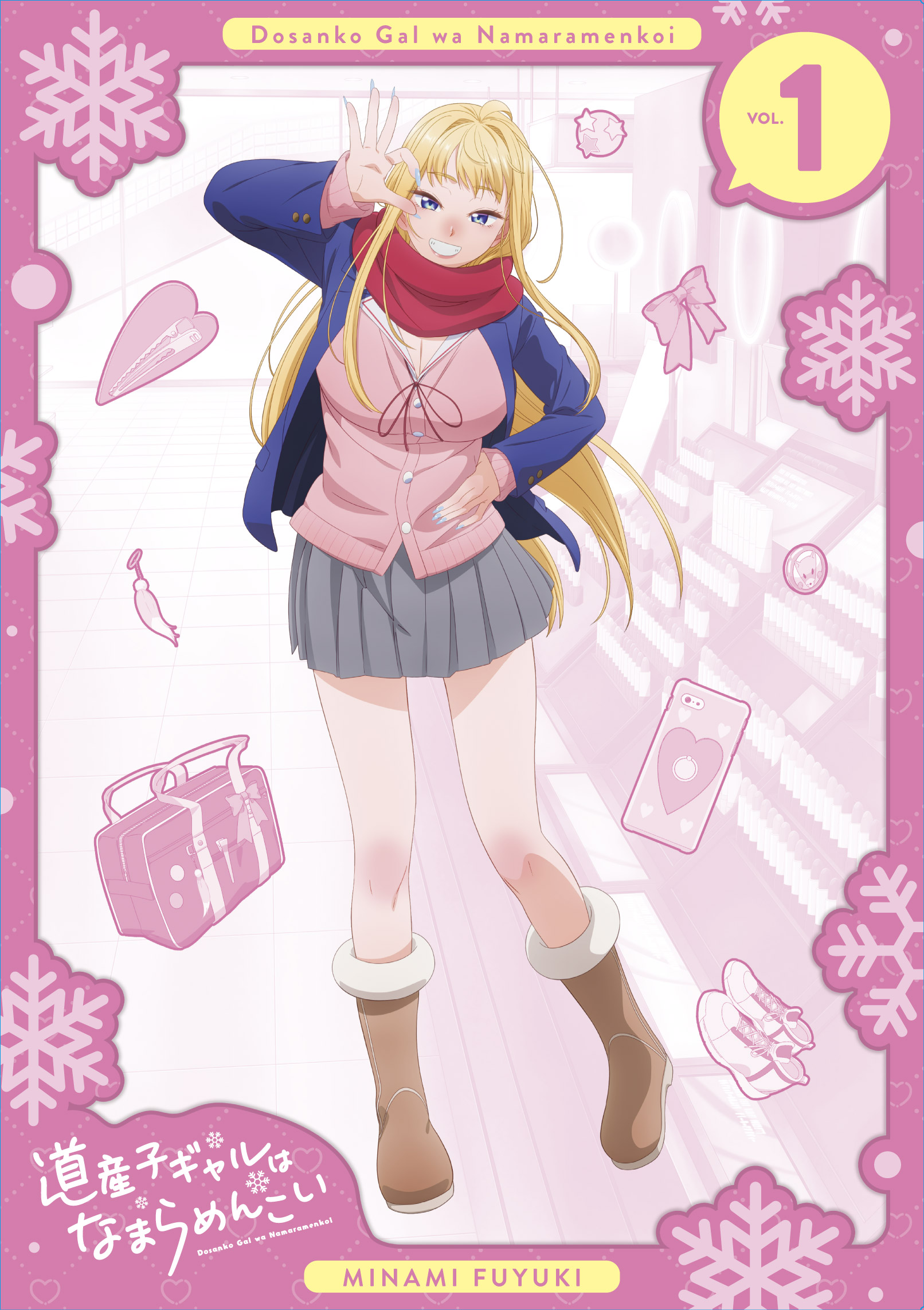 道産子ギャルはなまらめんこい | きゃにめ