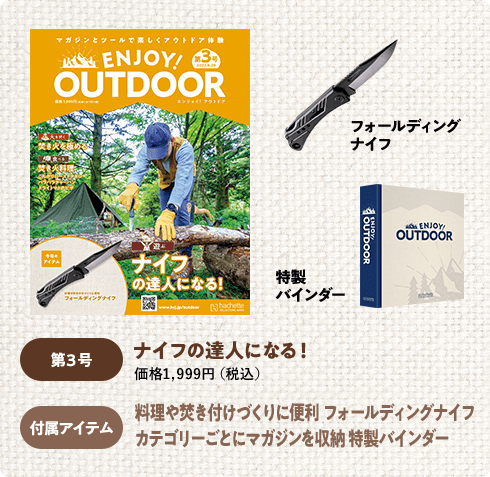 ENJOY! OUTDOOR エンジョイ!アウトドア：ホーム | アシェット