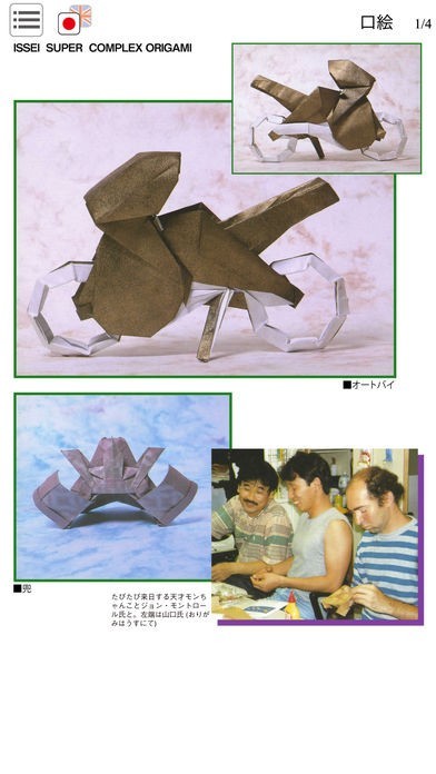 一生スーパーコンプレックスおりがみ Part 1 | iPhone・Android対応の
