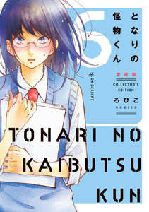 となりの怪物くん愛蔵版 (1) 電子書籍版 | ebookjapan ヤフー店