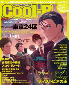 Cool-B VOL.90 2020年3月号 電子書籍版 | ebookjapan ヤフー店