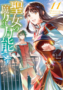 最新刊】精霊守りの薬士令嬢は、婚約破棄を突きつけられたようです
