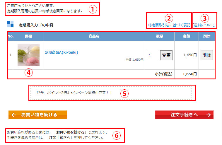 定期購入：注文手続きの流れ | e-shopsカートS マニュアル