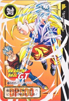 123 孫悟空VSベジータベビー 極美品！！ カードダス・ビックリマン販売