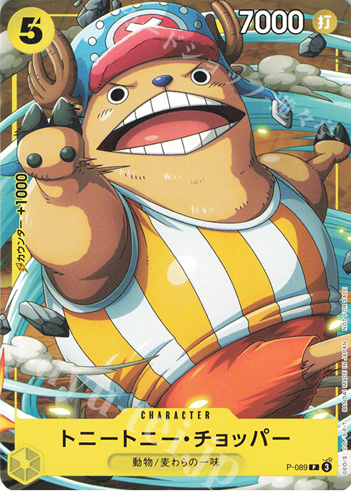 P トニートニー・チョッパー(最強ジャンプ2月特大号付録) 買取 | [P