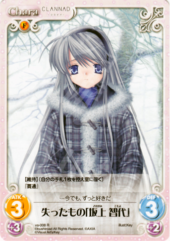 R 失ったもの「坂上智代」 販売 | ビジュアルアーツ1.00 | ChaosTCG