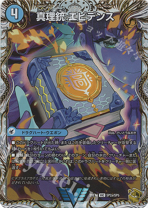 VIC 真理銃 エビデンス｜龍素王 Q.E.D.(金トレジャー) 販売 | [DM25