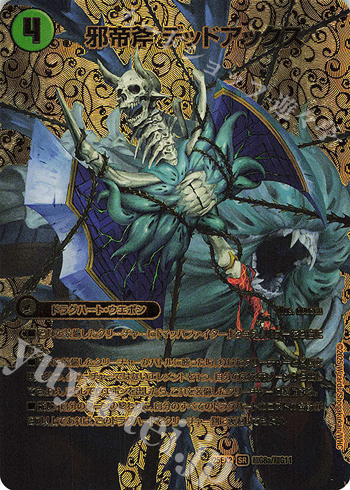 SR 邪帝斧 デッドアックス｜真なる邪悪 ザ=デッドマン 販売 | [DM25