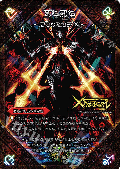 傷】 SE 禁断 -封印されしX-｜伝説の禁断 ドキンダムX(禁断文字) 販売