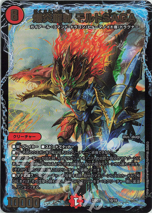 爆炎龍覇 モルトSAGA 販売 | [DM22-BD1] レジェンドスーパーデッキ 龍