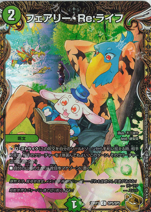 デュエマ フェアリーreライフ 金トレジャー 2枚 金トレジャー