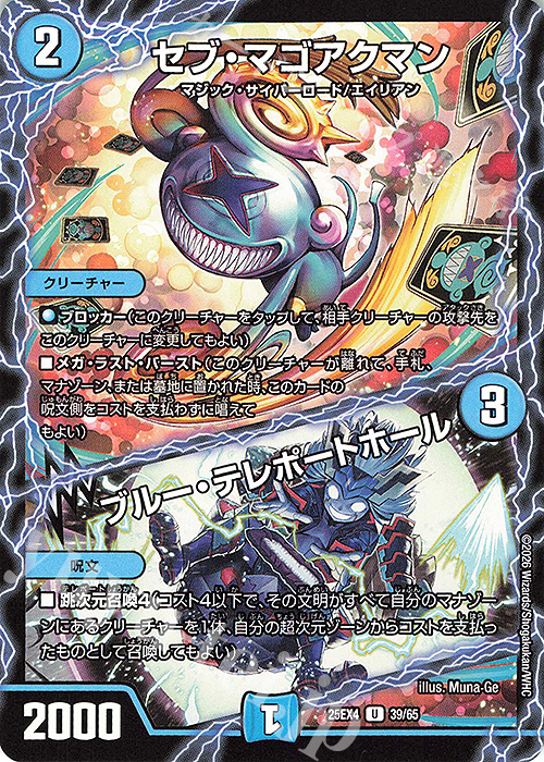 U セブ・マゴアクマン｜ブルー・テレポートホール 販売 | [DM25-EX4