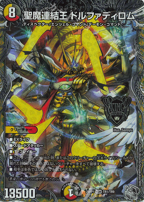 KGM 聖魔連結王 ドルファディロム(銀トレジャー) 買取 | [DM25-RP1