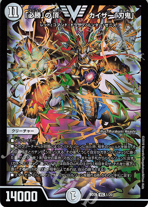 デュエマ カイザー「刃鬼」 勝利の頂 カイザー刃鬼 ダイヤモンド