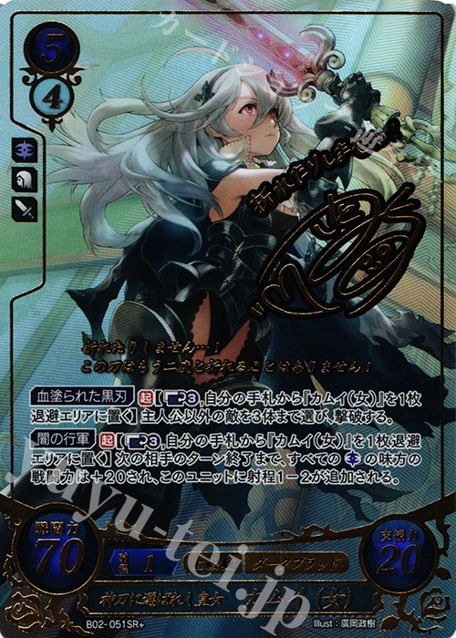 ファイアーエムブレム0 サイファ 最安値 サインカード カムイ sr+