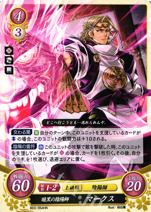 HN 暗黒の陰陽師 マークス 販売 | [B03] 希望への雙剣 | ファイアー