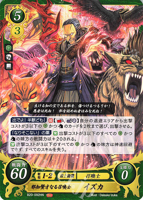 HN 邪知賢才なる召喚士 イズカ 販売 | [B20] その手が導く夜明け