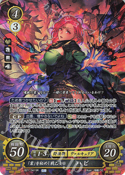 SR 「業」を秘めし戦乙女 ハピ 販売 | [B21] 劫火の嵐 | ファイアー