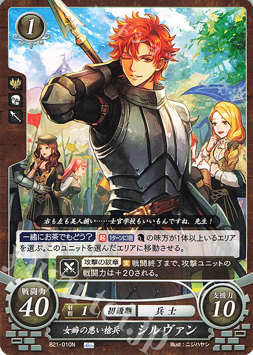 N 女癖の悪い槍兵 シルヴァン 販売 | [B21] 劫火の嵐 | ファイアー