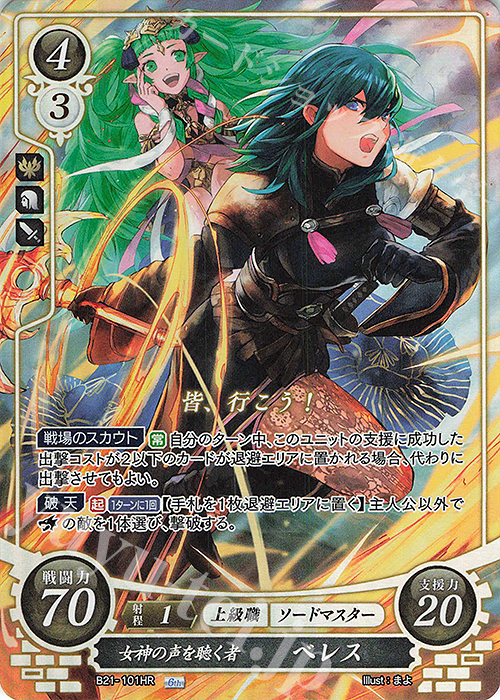 HR 女神の声を聴く者 ベレス 販売 | [B21] 劫火の嵐 | ファイアー