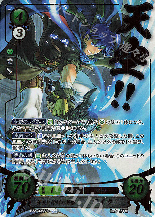 SRプラス 蒼炎と神剣の英傑 アイク (箔押し) 販売 | [B22] 英雄たちの