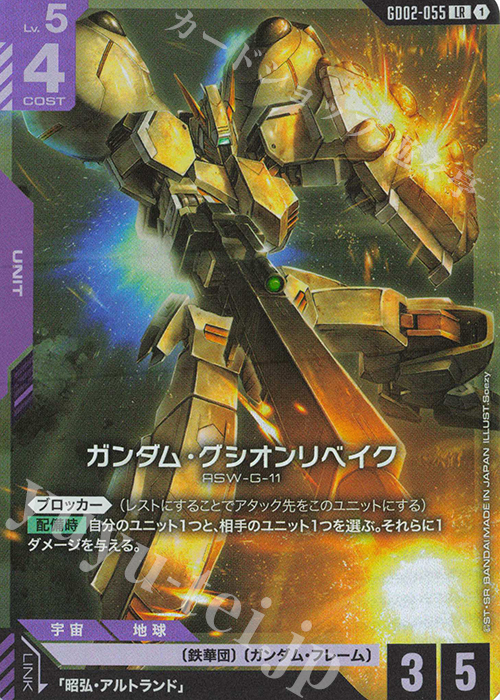 LR ガンダム・グシオンリベイク 販売 | Dual Impact [GD02] | ガンダム