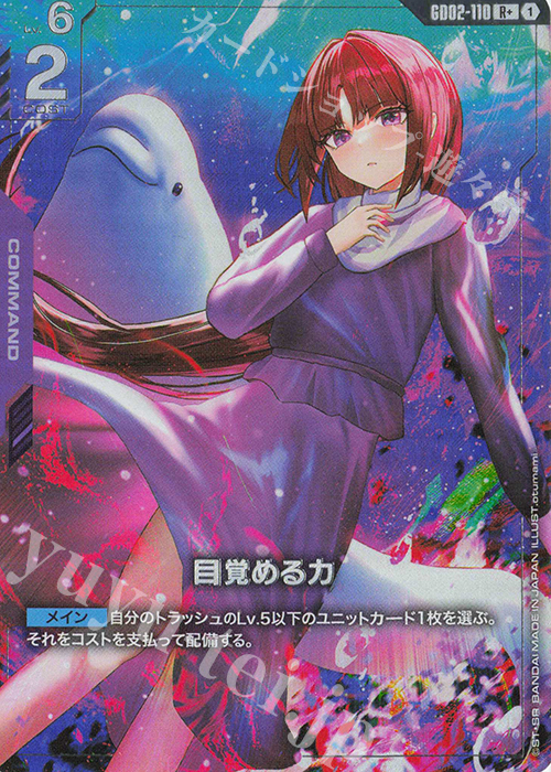 R+ 目覚める力(パラレル) 買取 | Dual Impact [GD02] | ガンダムカード