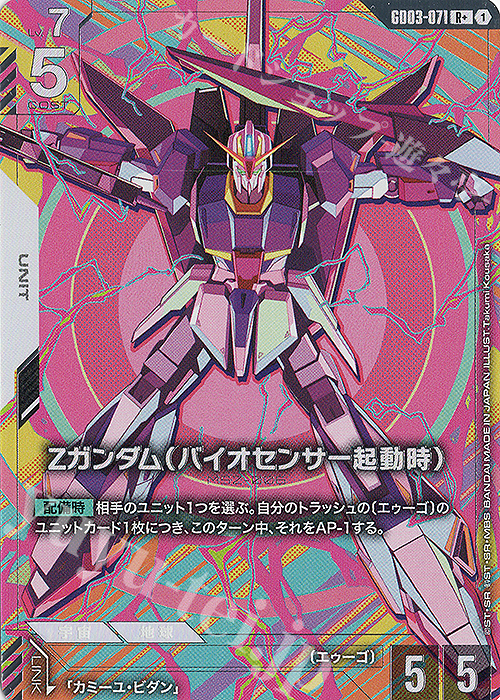R+ Ζガンダム（バイオセンサー起動時）(パラレル) 買取 | Steel