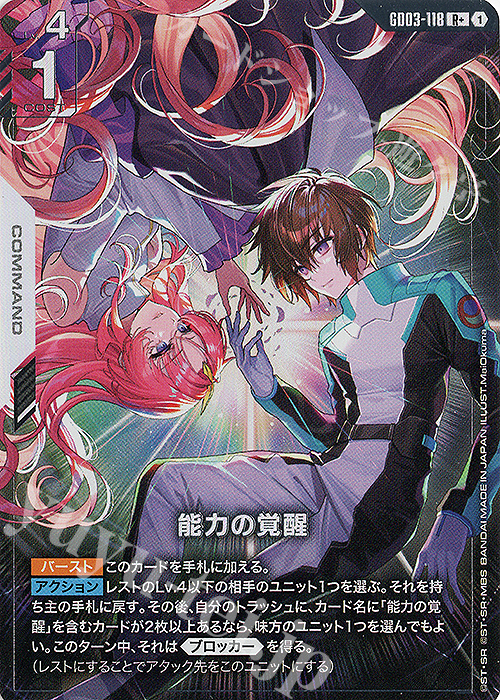 R+ 能力の覚醒(パラレル) 販売 | Steel Requiem [GD03] | ガンダム