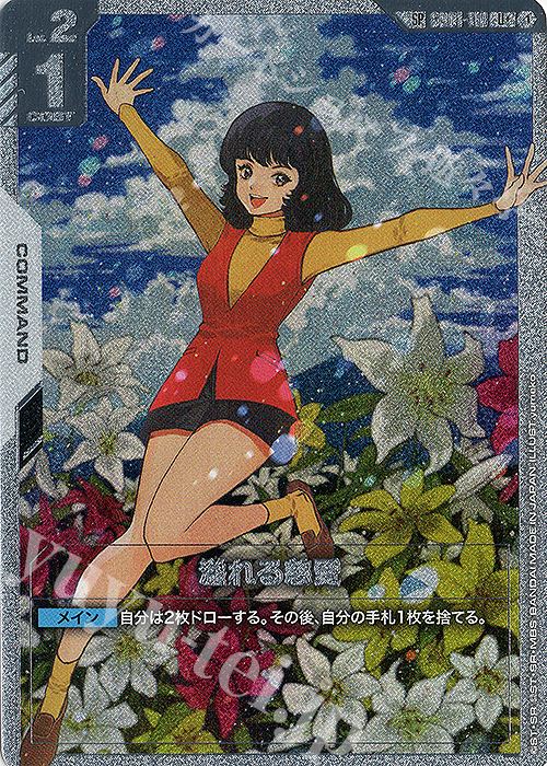 SP 溢れる慈愛(パラレル) 販売 | Steel Requiem [GD03] | ガンダム